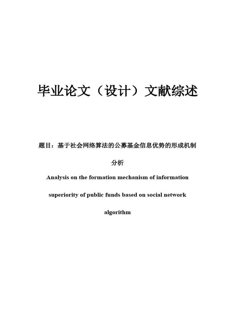 浙江工商大学文献综述 (匿名模板，221116) 副本 | PDF