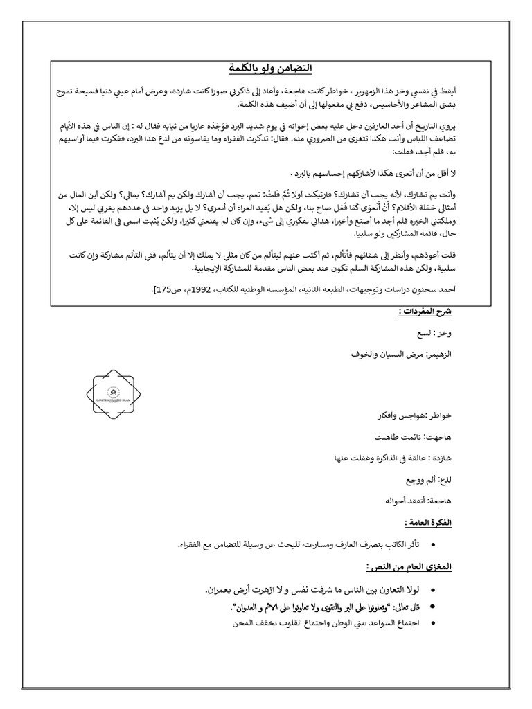 التضامن ولو بالكلمة | PDF