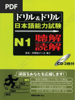 Drill and Drill N1-Choukai-Dokkai | PDF