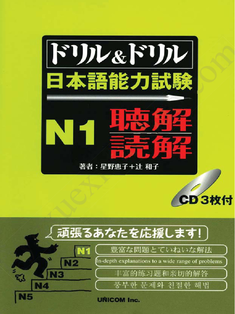 ALL in ONE! 日本語 N5-N1 教材 Bộ Sách Tổng Hợp Tiếng Nhật All in One của Honya - Bộ Sách
