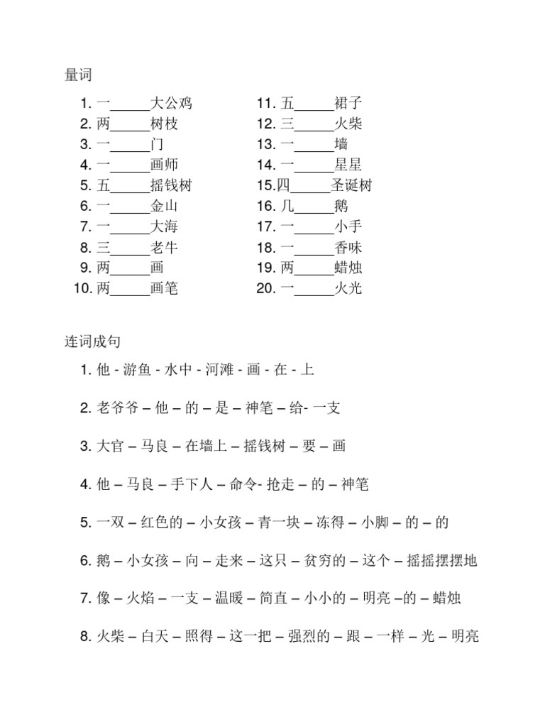 量词 | PDF
