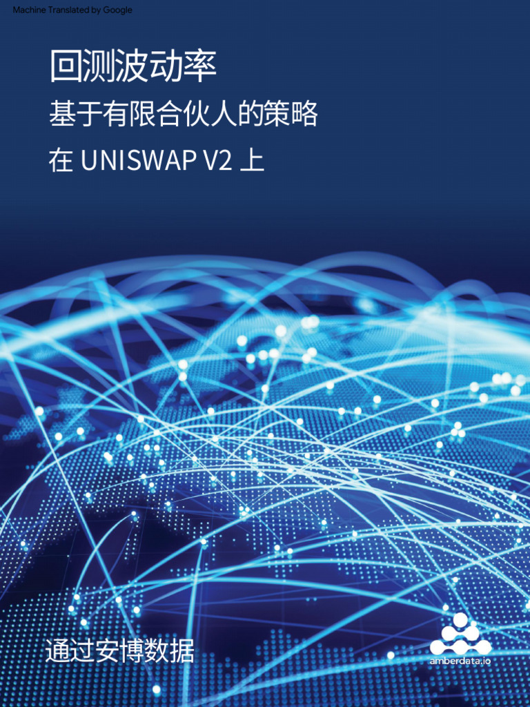 Backtesting Volatility Based LP Uniswap FIN | PDF