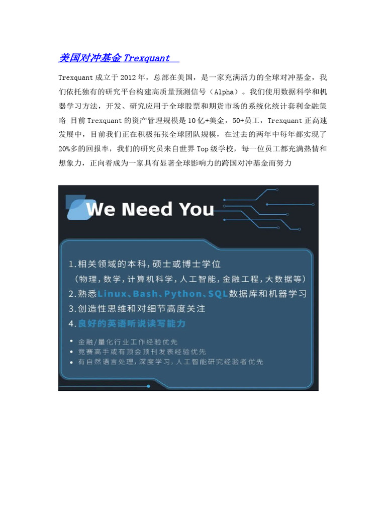 2024 美国对冲基金Trexquant实习申请| PDF