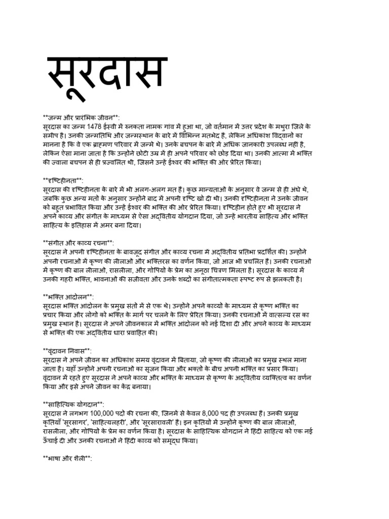 Surdas | PDF