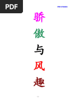 泡学骄傲与风趣指南| PDF