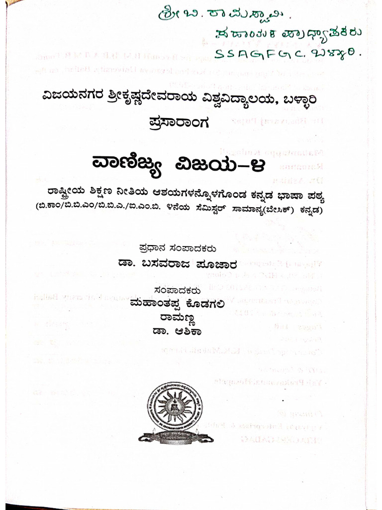 4th Sem Kannada | PDF