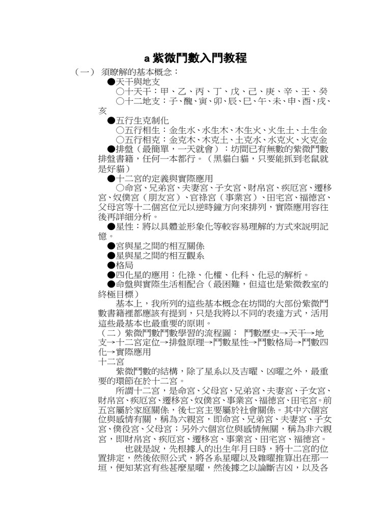 紫微斗数入门教程| PDF