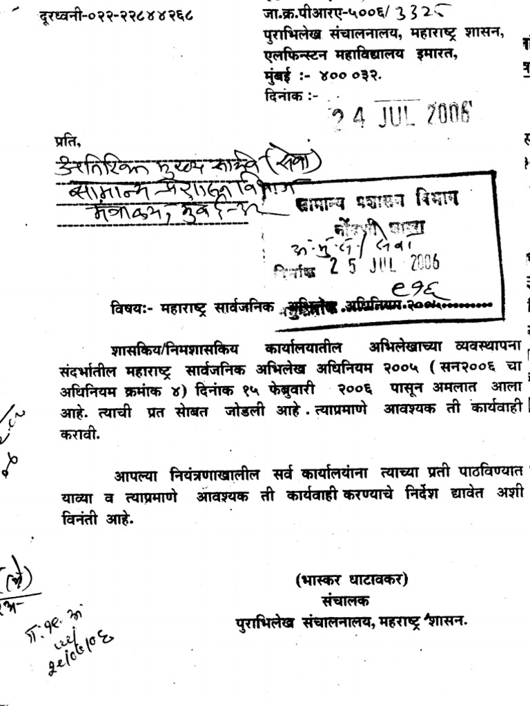 3 Maharashtra Public Records Act 2005 MARATHI With Explanatory Note
