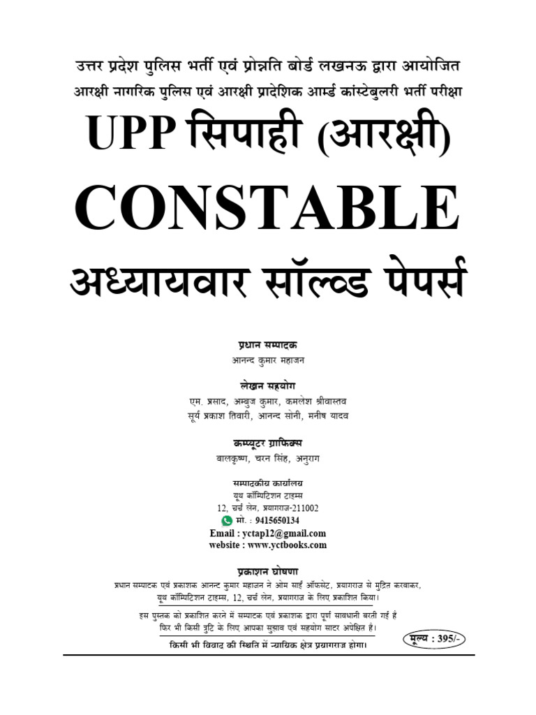 Upp Constable Chapterwise Solved Papers | PDF