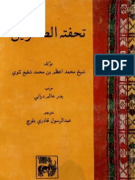 Tuhfat Al-Tahireen (Sindhi Translation)