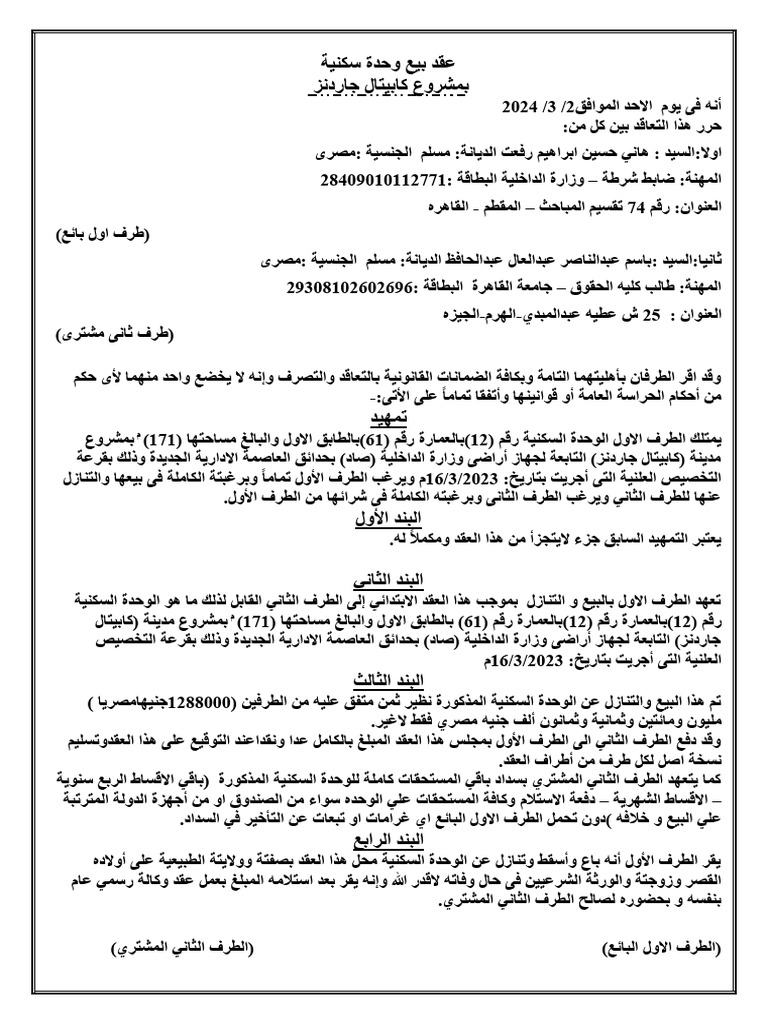 CG - 61 - 12 Final Contract | PDF
