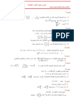 الأعداد العقدية