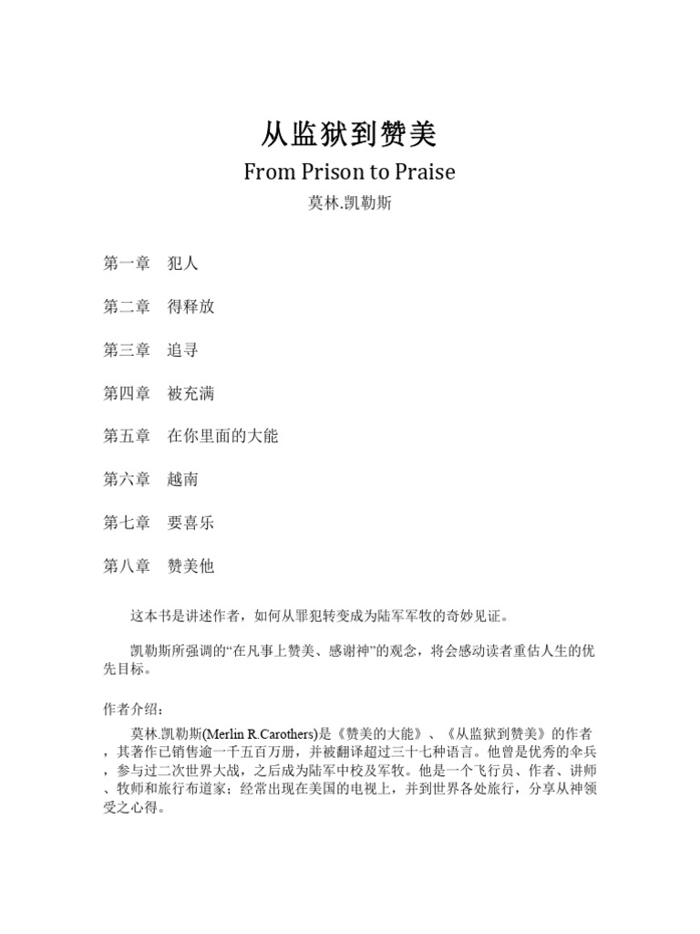 从监狱到赞美 | PDF