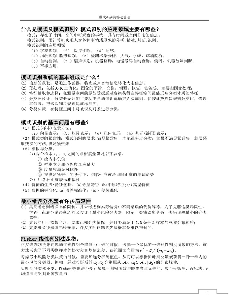 简答题 | PDF