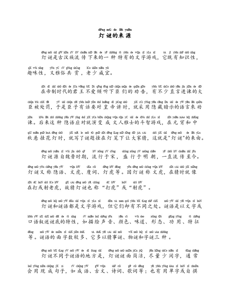灯谜的来源 | PDF