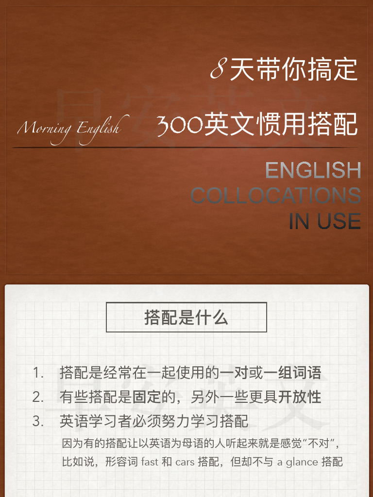 英语搭配学习指南| PDF | Odor
