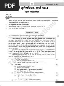 Std. 10th Hindi Lokbharati Board Question Paper - March 2024 - 65ef1772e1d59