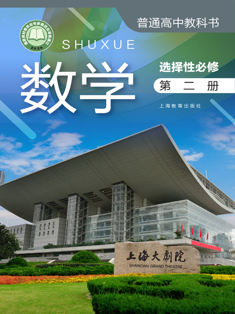 中国高等学校簡介」中華人民共和国・教育科学出版社 中国高等