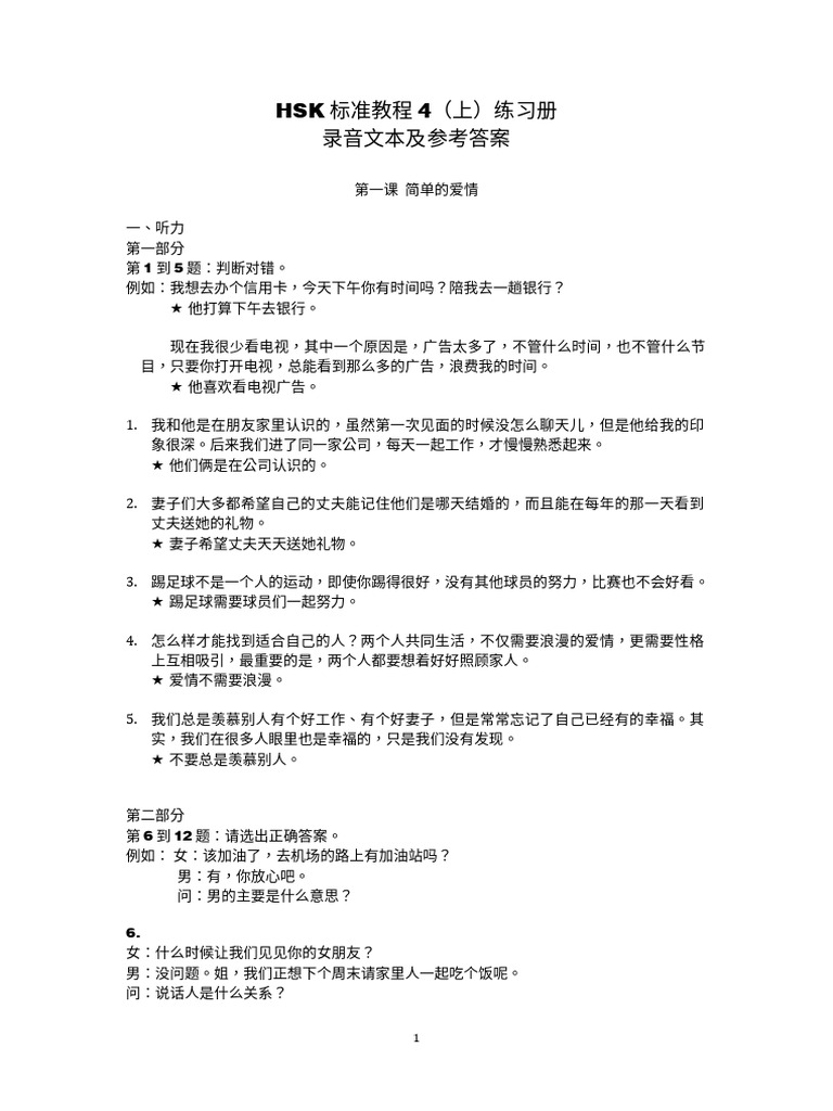 Hsk 4a workbook answer and audio transcript hsk 4 pdf