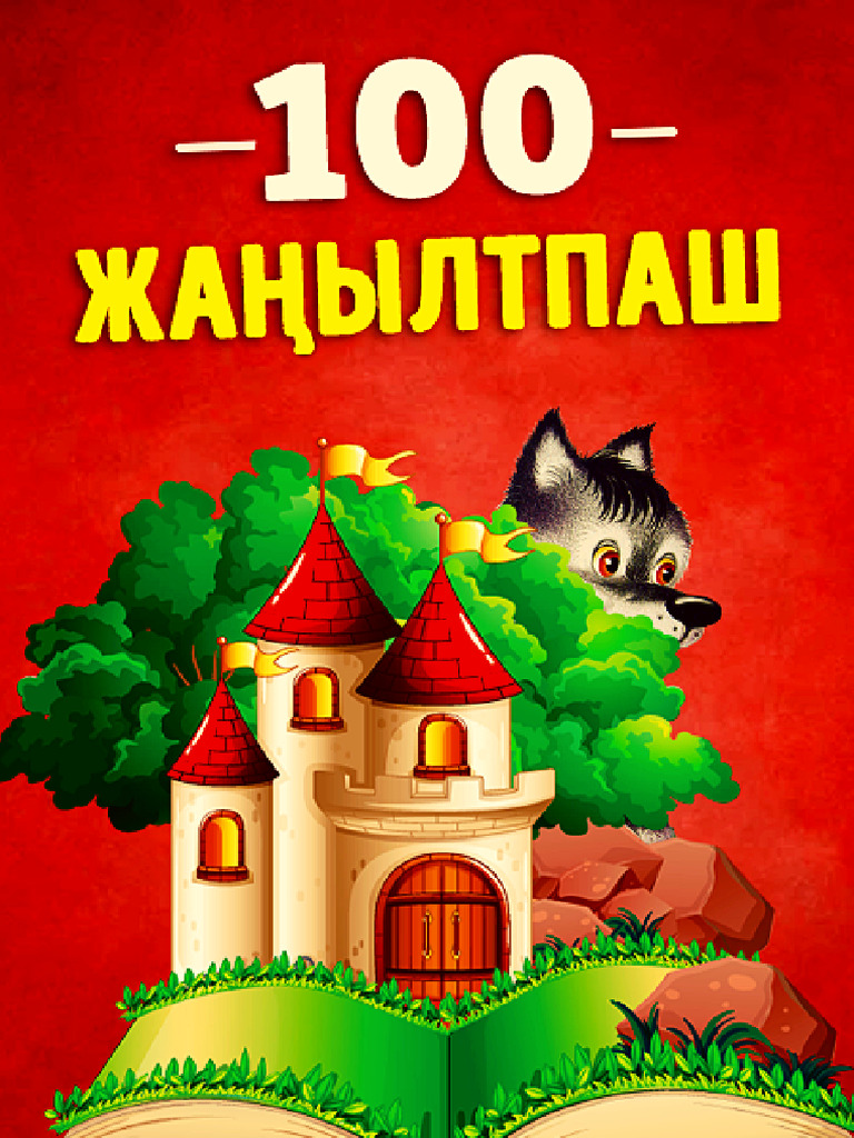 Қыздар жігітті ұрып-соғады