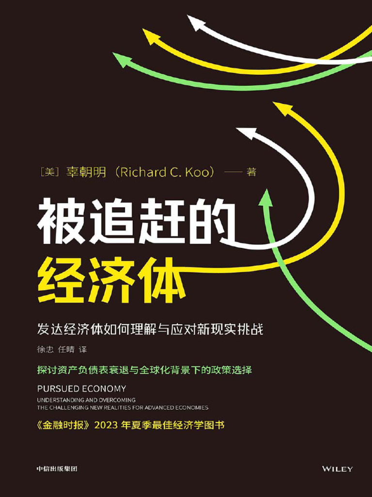 新政　No.6 New Year -type 被追赶的经济体| PDF