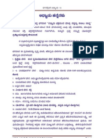 Bhagavad Gita in Kannada Bannanje Discourse Chapter 12
