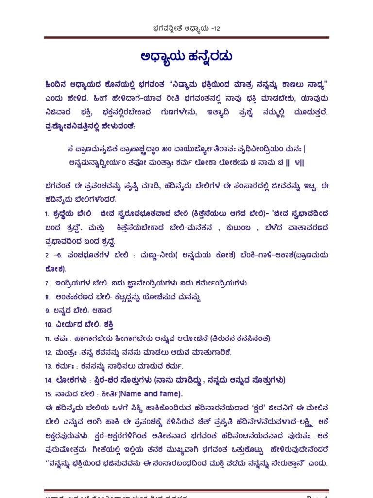Bhagavad Gita 15 Chapter In Kannada