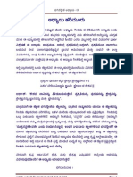 Bhagavad Gita in Kannada Bannanje Discourse Chapter 13