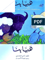 قصص اطفال