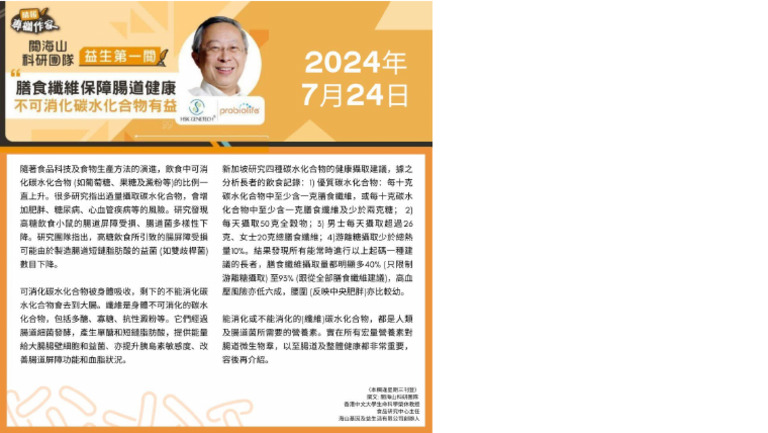 膳食纖維保障腸道健康 不可消化碳水化合物有益 | PDF