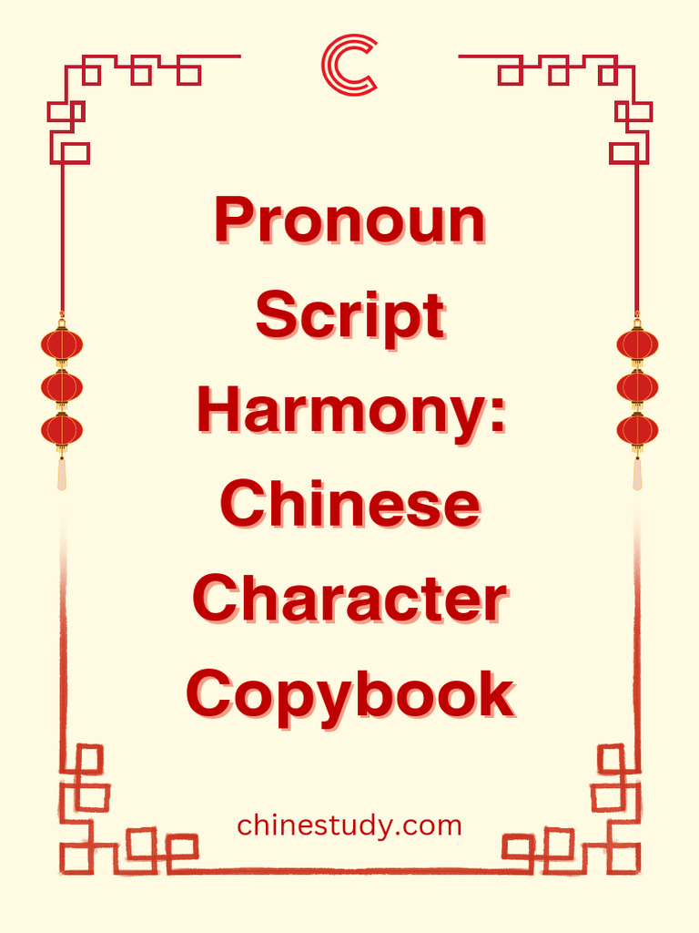Pronoun Script Harmony Chinese Character Copybook | PDF | Learning ...