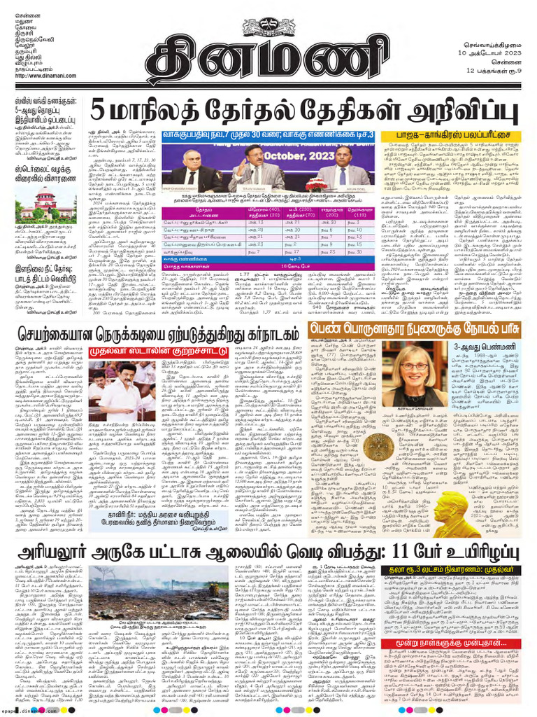 Dinamani Chennai 10-10-2023 | PDF