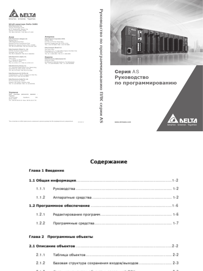 AS300 200 Programming Manual | PDF