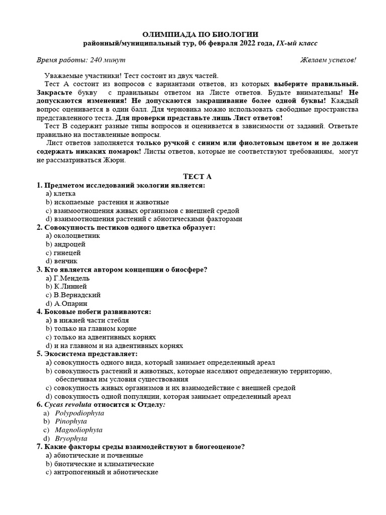 Bio 9 Test Ru | PDF