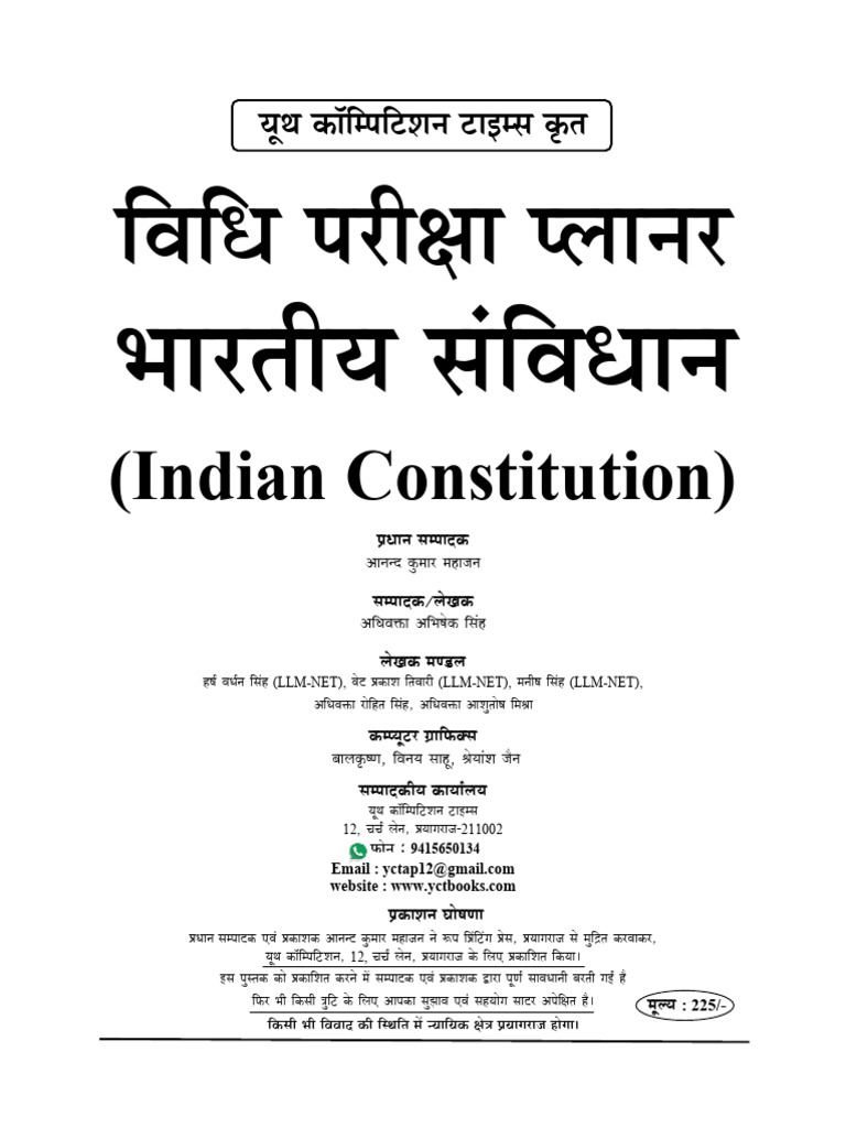 indian-constitution-youth-pyq-pdf