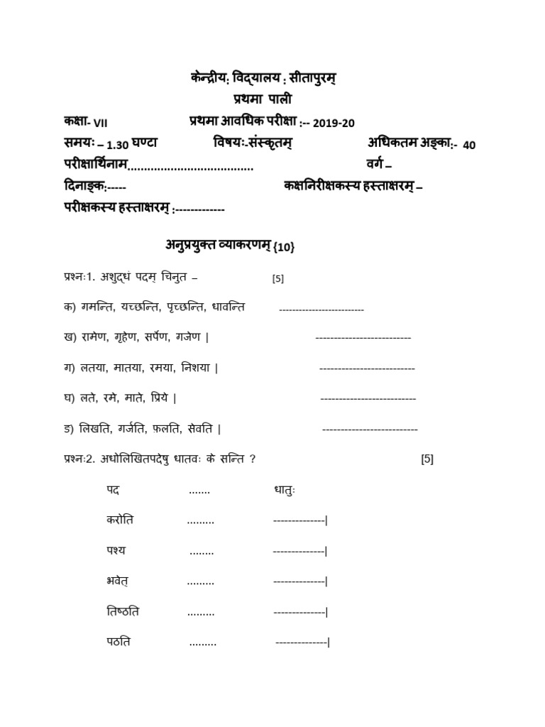 Sanskrit QP | PDF