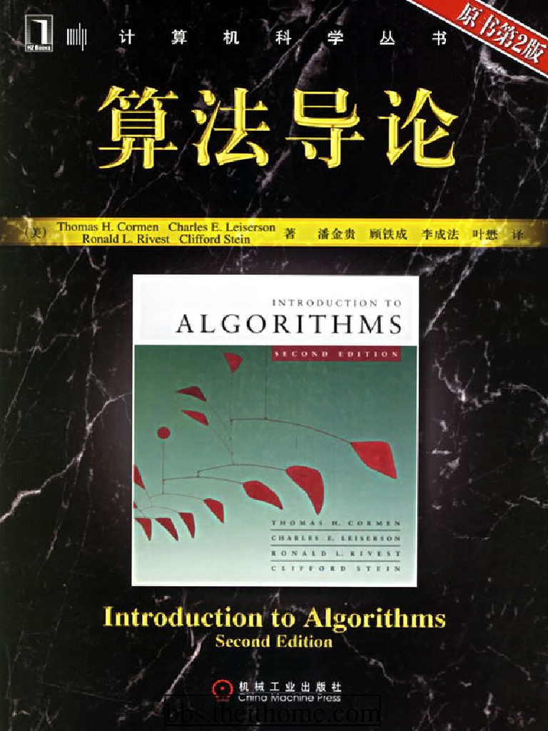 Algorithms《算法导论中文版》 | PDF