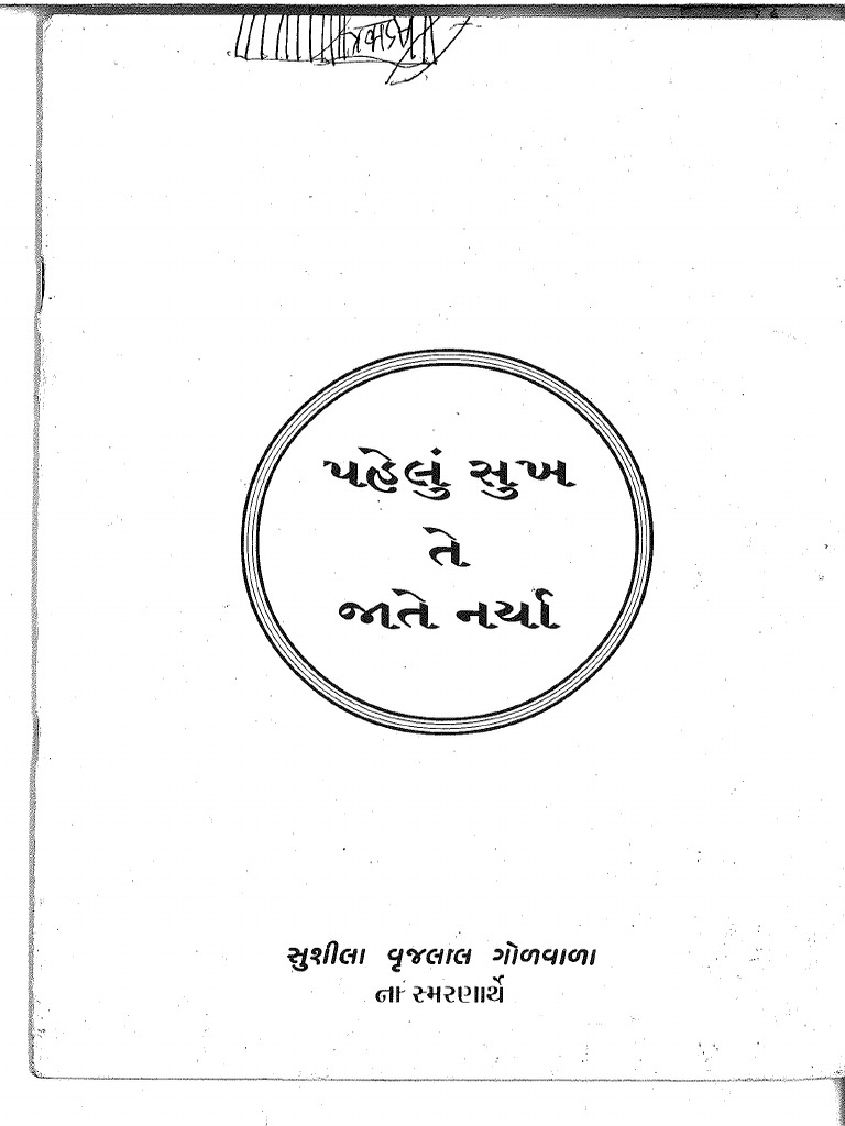 Pahelu Sukh Te Jate Narya | PDF