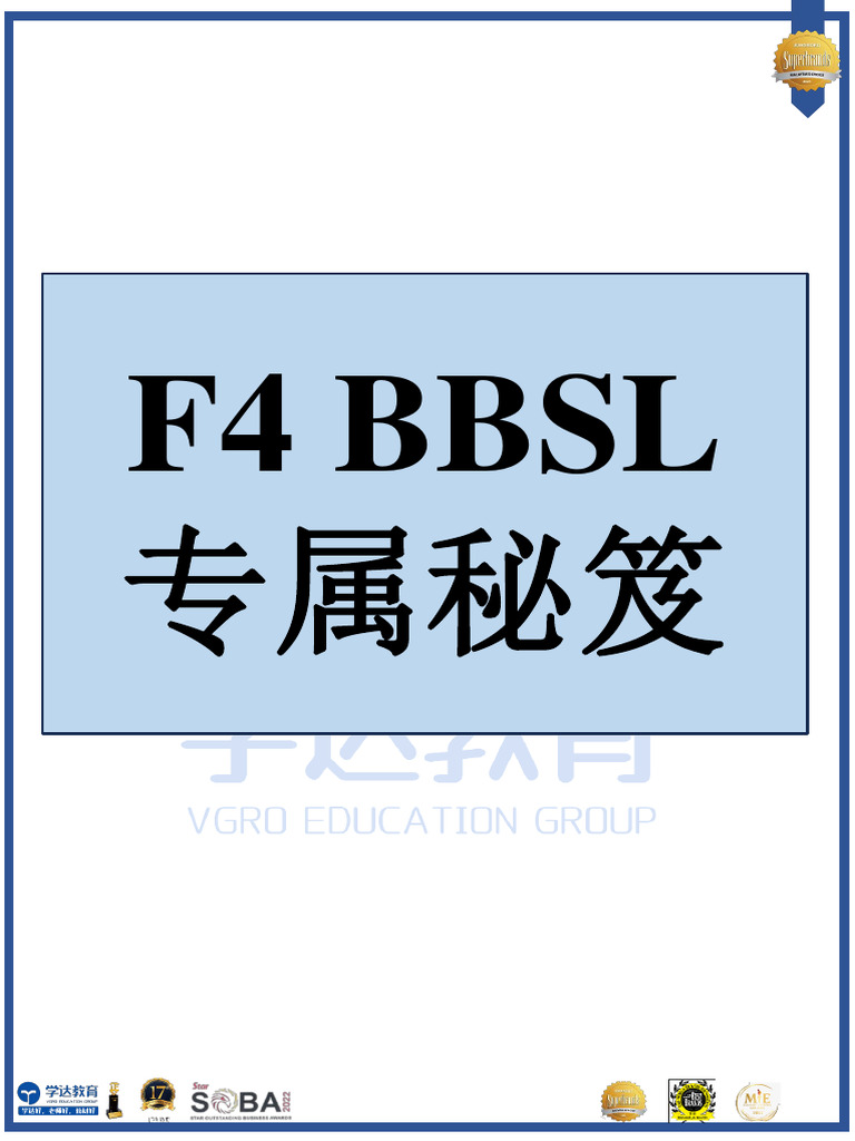 F4 BBSL专属秘笈-1 - 28823802503 | PDF | Ilmu Sosial | Kesehatan Holistik