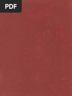漢語大字典／ 全8巻／計8冊まとめセット