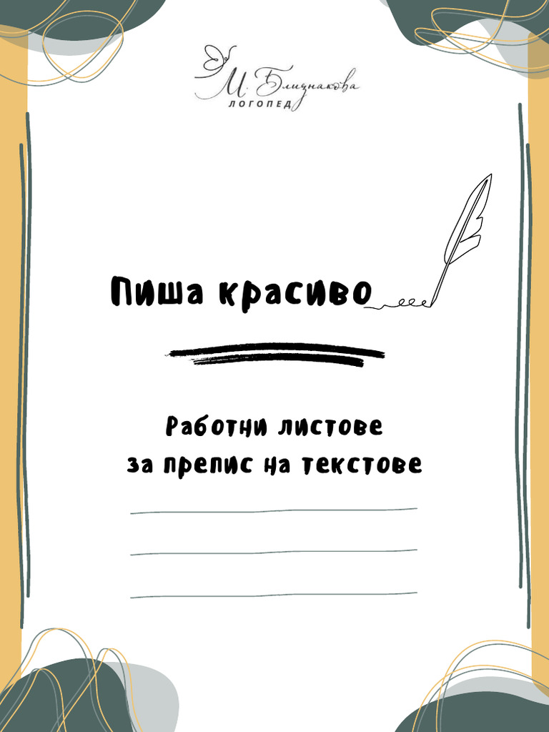 Текстове препис | PDF