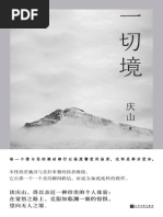 一切境| PDF