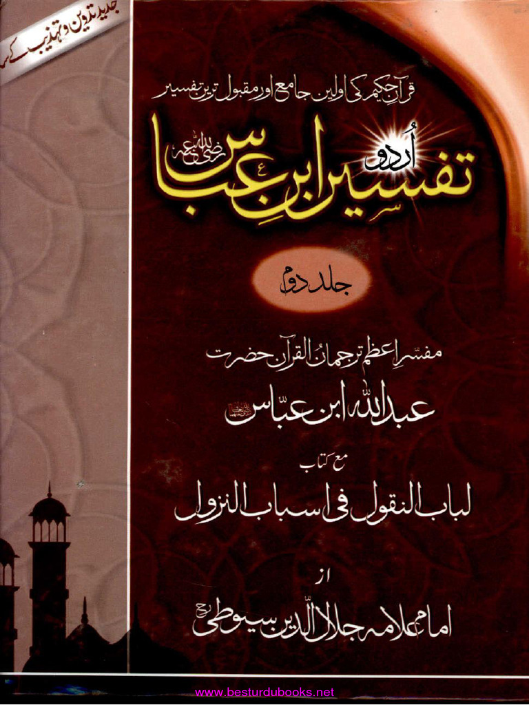 Tafseer e Ibn e Abbas 2 | PDF