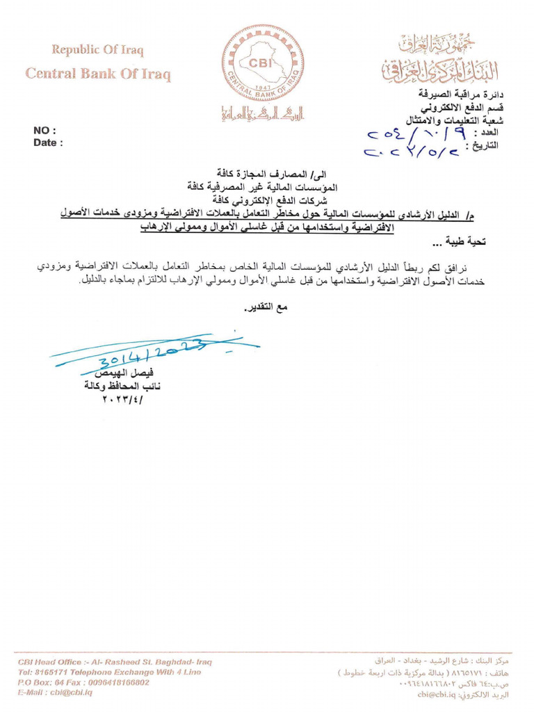 Iraq AML/CFT Office Overview | PDF