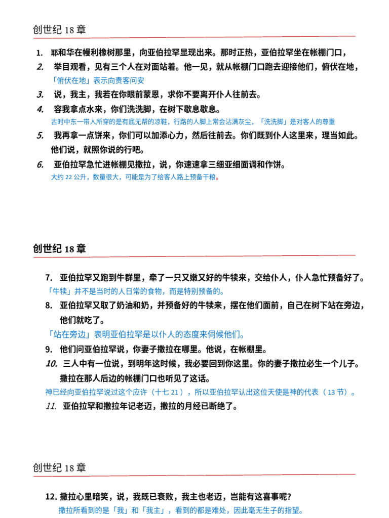创世纪 18 章 | PDF
