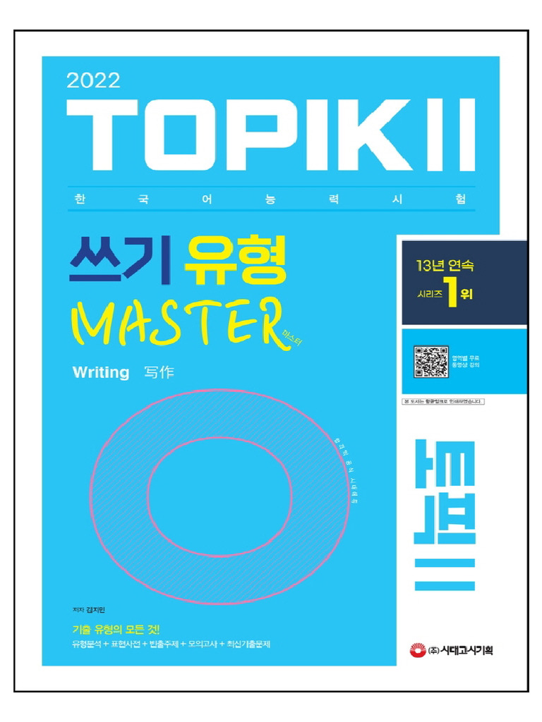 쓰기 유형 Master Writing 2022 | PDF