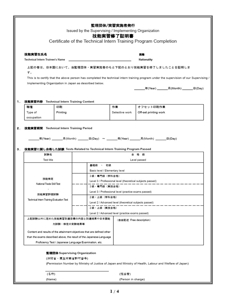 Certificate of The Technical Intern Training Program Completion | PDF