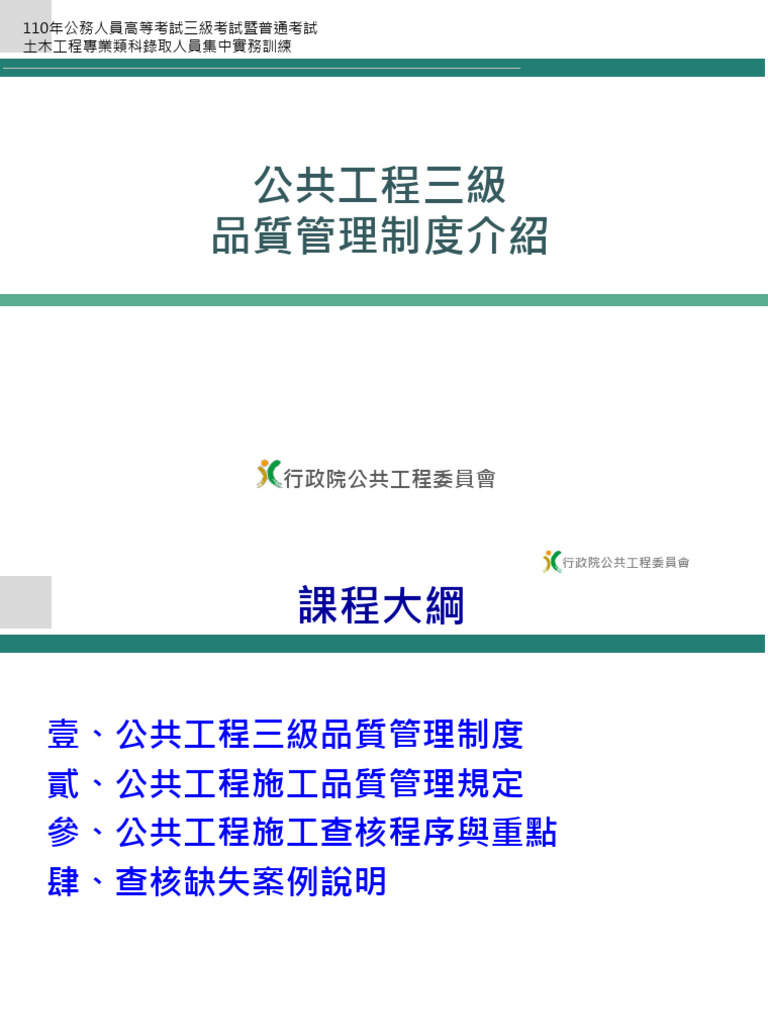 5 品管課程 | PDF