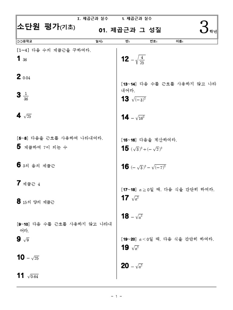 중3 1수학수준별자료집중등수학3 1 - 문제 | PDF
