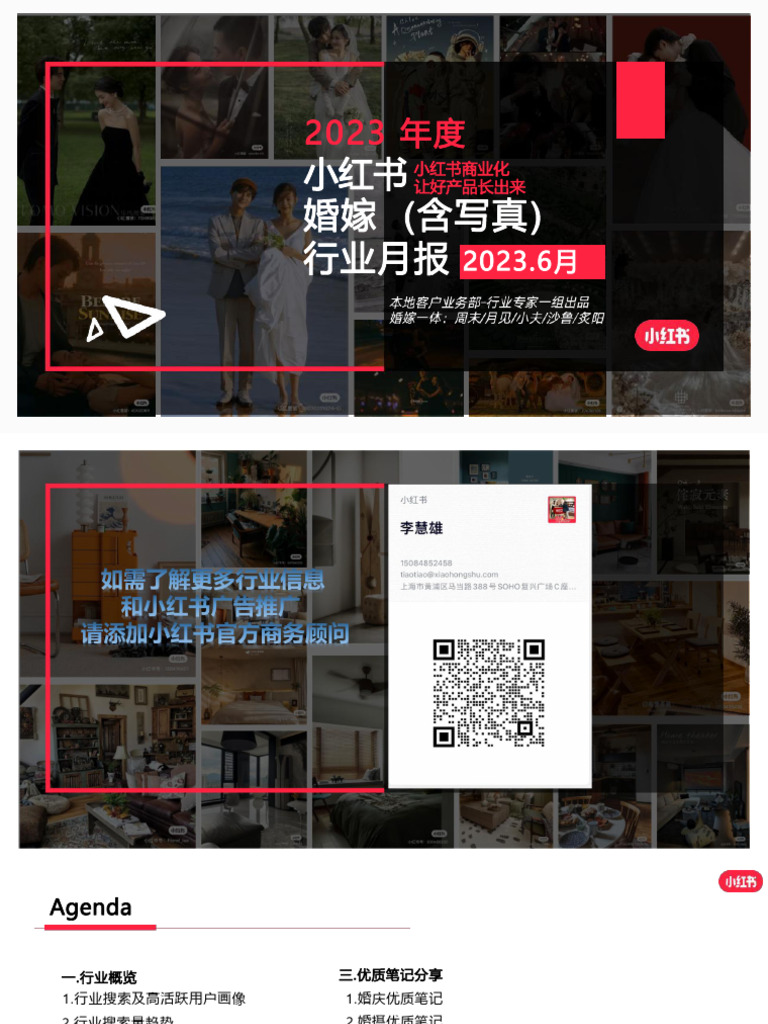 【小红书】小红书·2023年婚嫁行业（含写真） 月报-6月-小红书-202307.pdf【洞见研报DJyanbao.com】 | PDF